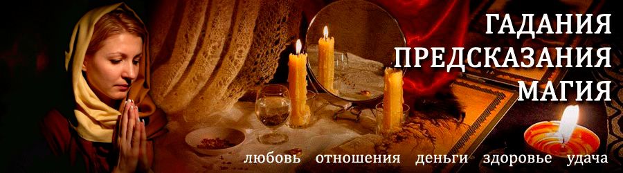 Гадалка в Косино — отзывы